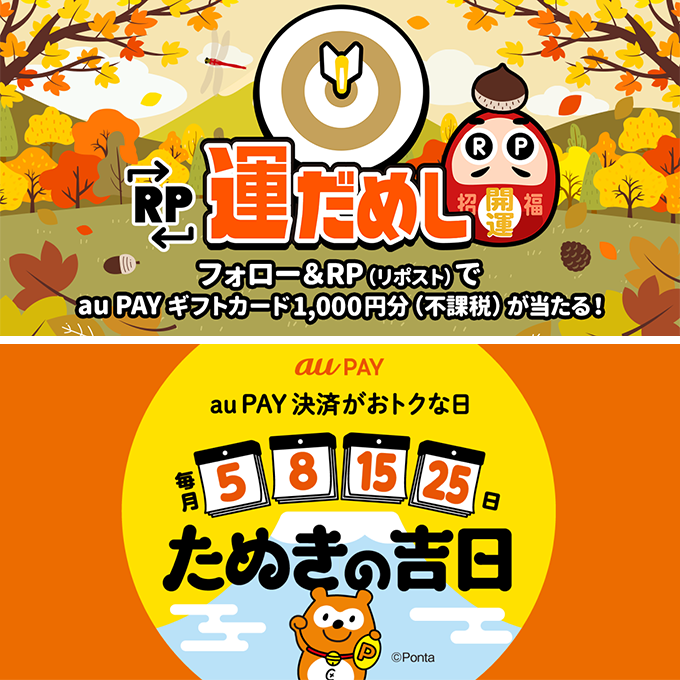 au PAY 公式 tweet media