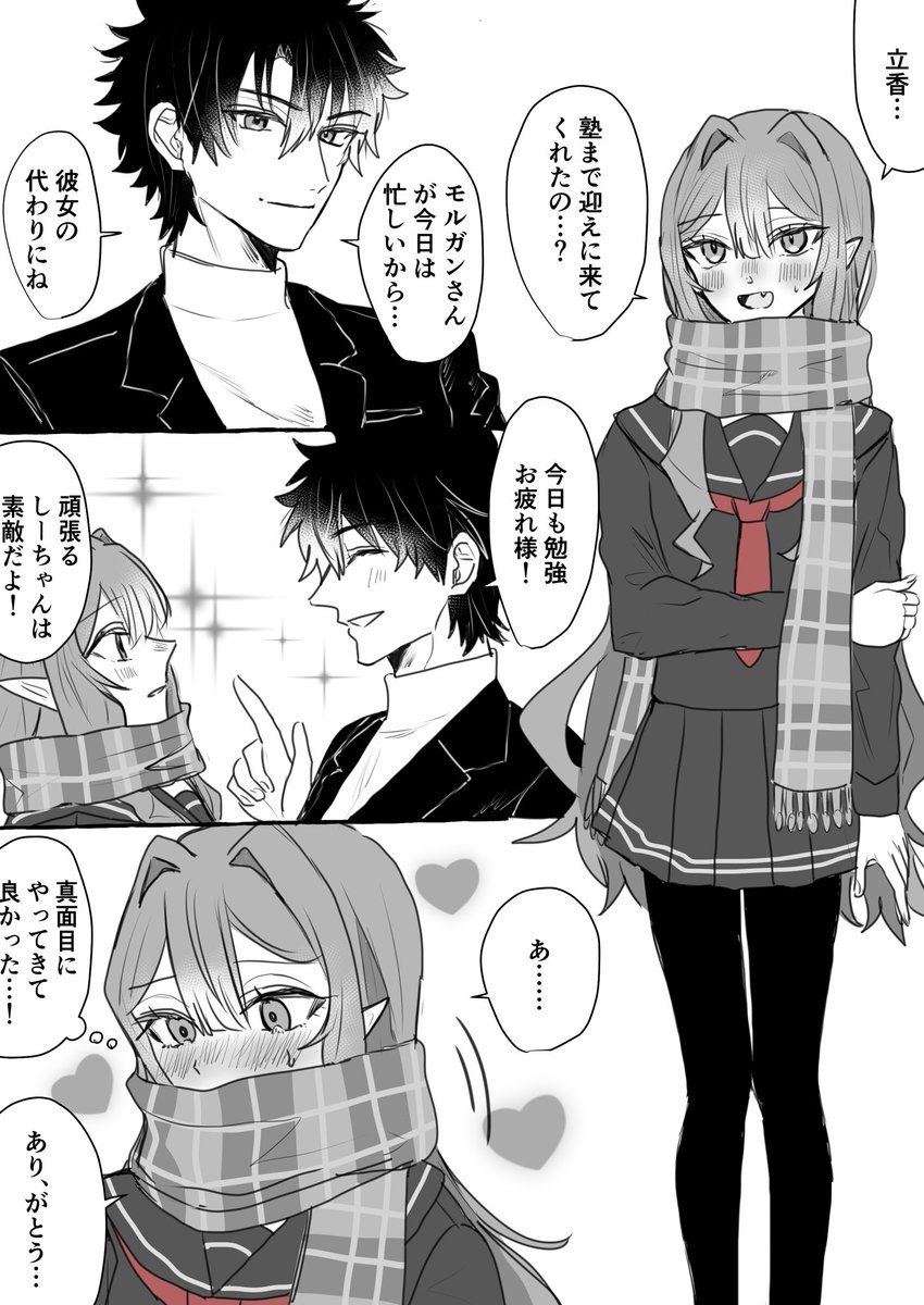 現パロ歳の差ぐだバー 