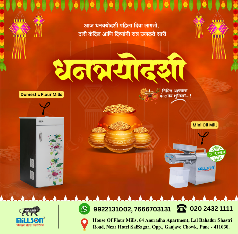 MillsonSales's tweet image. 🌟✨ धनत्रयोदशीच्या पावन पर्वावर, सुख, समृद्धी आणि आरोग्याचा प्रकाश आपल्या जीवनात उजळू दे! ✨🌟 
घेऊन येत आहे तुमच्या घरातली शुद्धता आणि पोषण! आमचे Domestic Flour Mills आणि Mini Oil Mill आहेत एकदम सोयीचे, दर्जेदार आणि पूर्णपणे भारतात बनलेले. 🇮🇳🛠️
#DomesticFlourMill #MiniOilMill