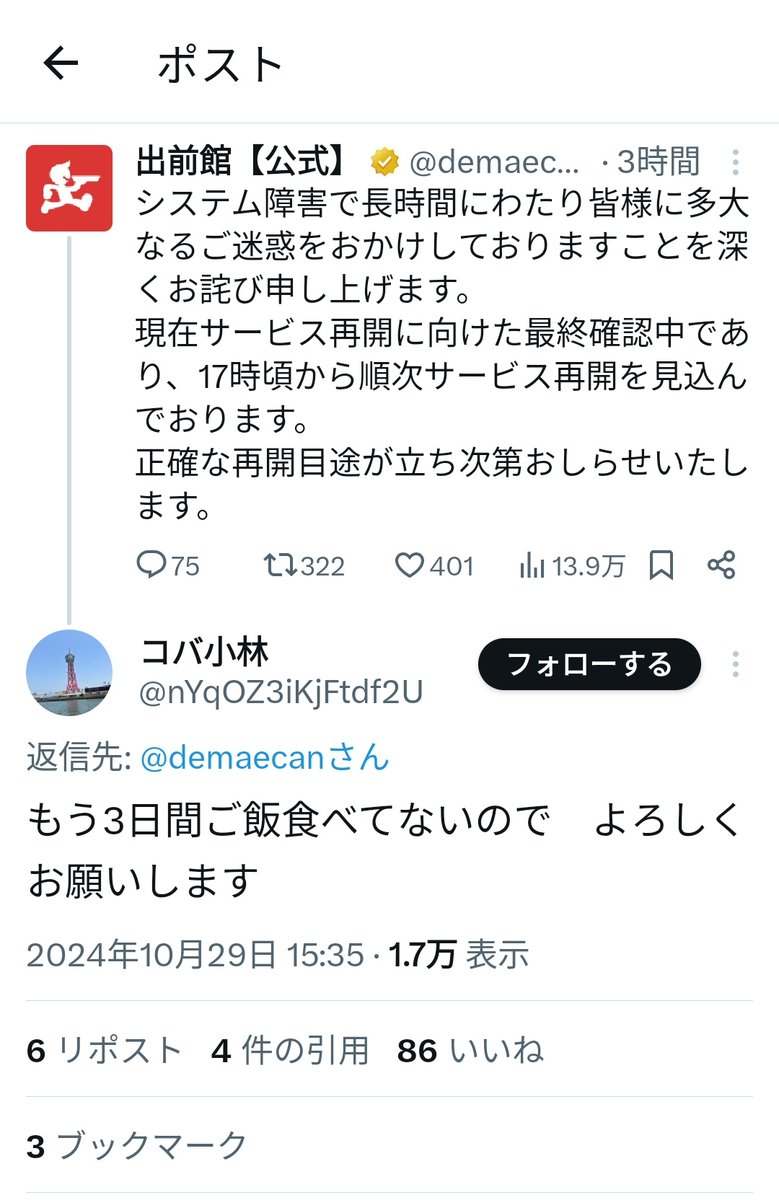 hidesys's tweet photo. 出前館全依存人間おもろすぎです https://t.co/PekM2pz8wS