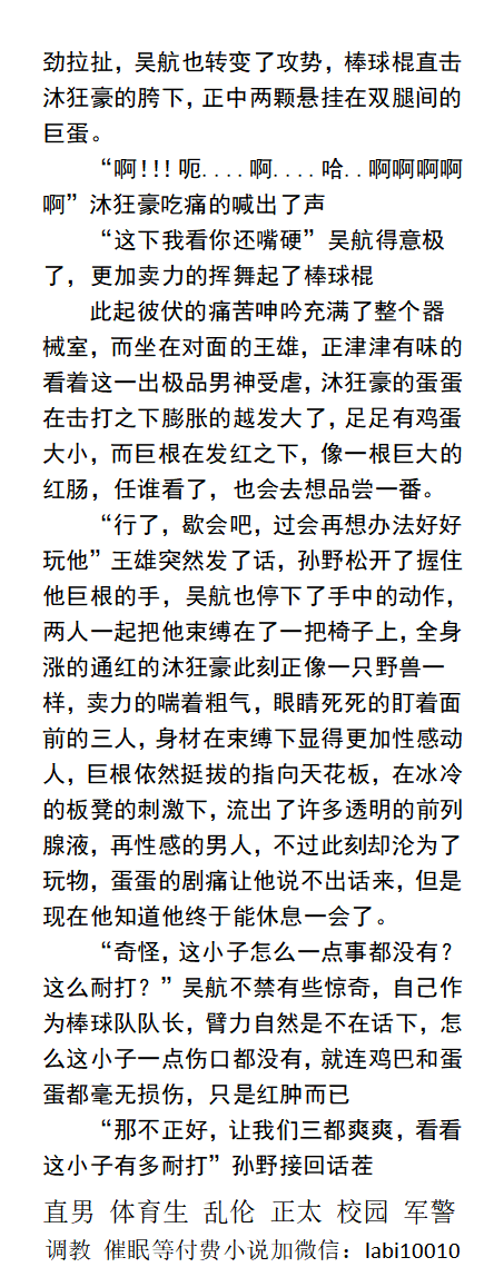 KellyBurkes's tweet photo. 《不败猛男的成长之路》
    看着沐狂豪红肿的巨龙和蛋蛋，小混混握住巨根：“我草，一只手都握不住”。“这小子还是个淫荡种马！”其他混混惊呼。
     直男大鸡巴、虐腹肌踢蛋、榨取精帅哥体育生、肌肉猛男、父子乱伦文章。 
《男男同性小说看主页，微X: lmyp9876》   
点赞、转发此推文发W心送此本。 https://t.co/VnKXzbfrDL