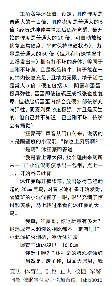 KellyBurkes's tweet photo. 《不败猛男的成长之路》
    看着沐狂豪红肿的巨龙和蛋蛋，小混混握住巨根：“我草，一只手都握不住”。“这小子还是个淫荡种马！”其他混混惊呼。
     直男大鸡巴、虐腹肌踢蛋、榨取精帅哥体育生、肌肉猛男、父子乱伦文章。 
《男男同性小说看主页，微X: lmyp9876》   
点赞、转发此推文发W心送此本。 https://t.co/VnKXzbfrDL