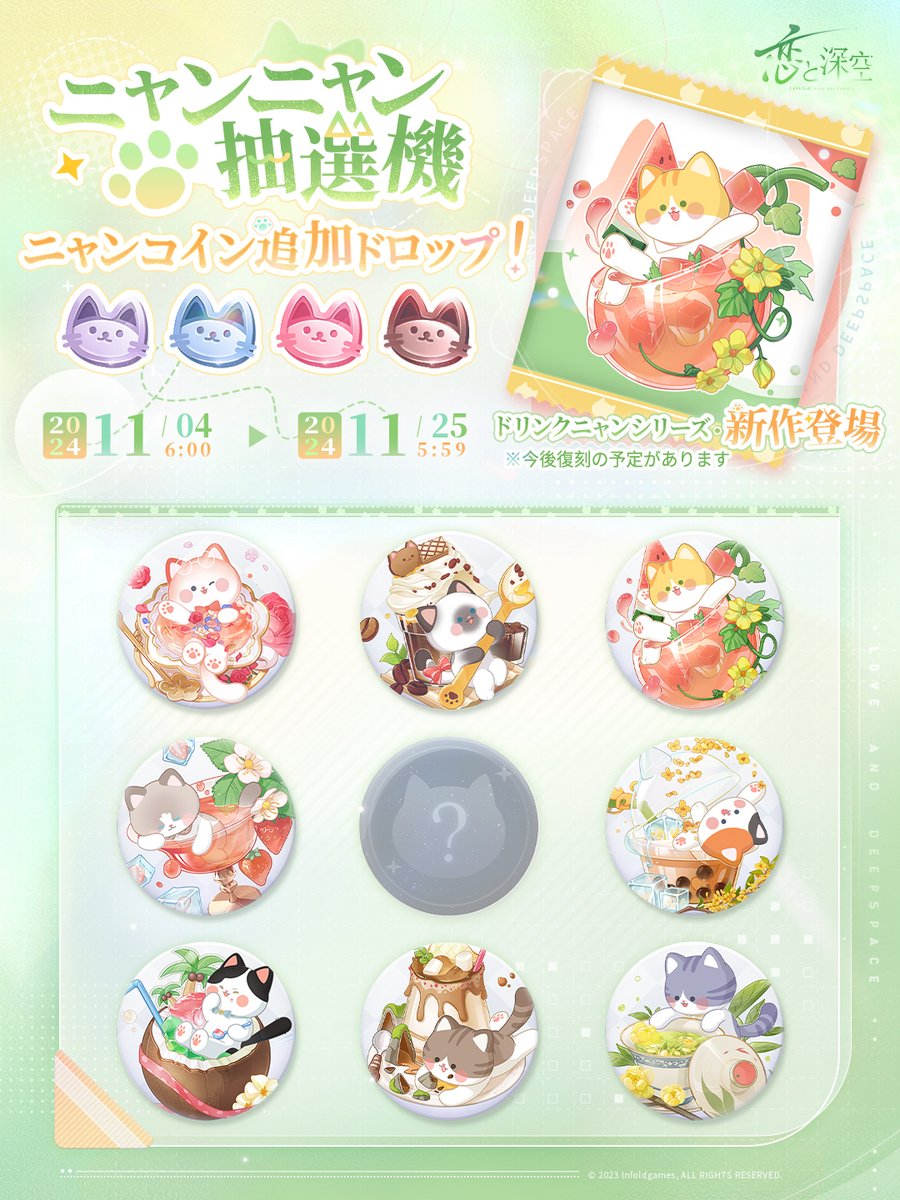 恋と深空 VIP 特典 ボックス ニャンニャンバッジ 恋と深空 VIP ギフト