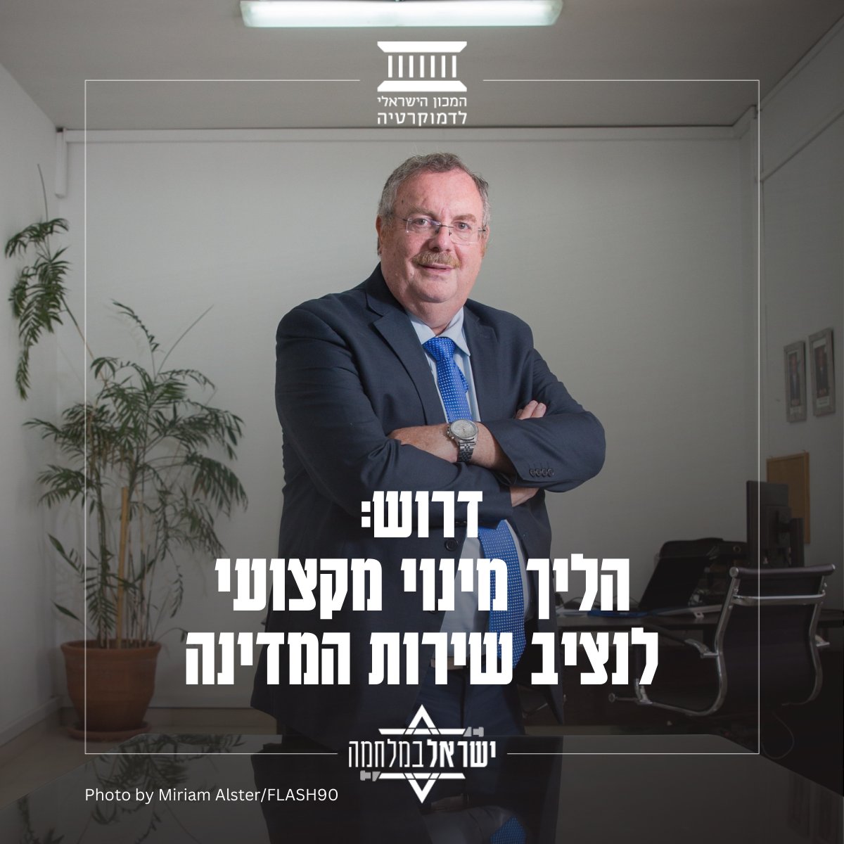 המכון הישראלי לדמוקרטיה tweet media