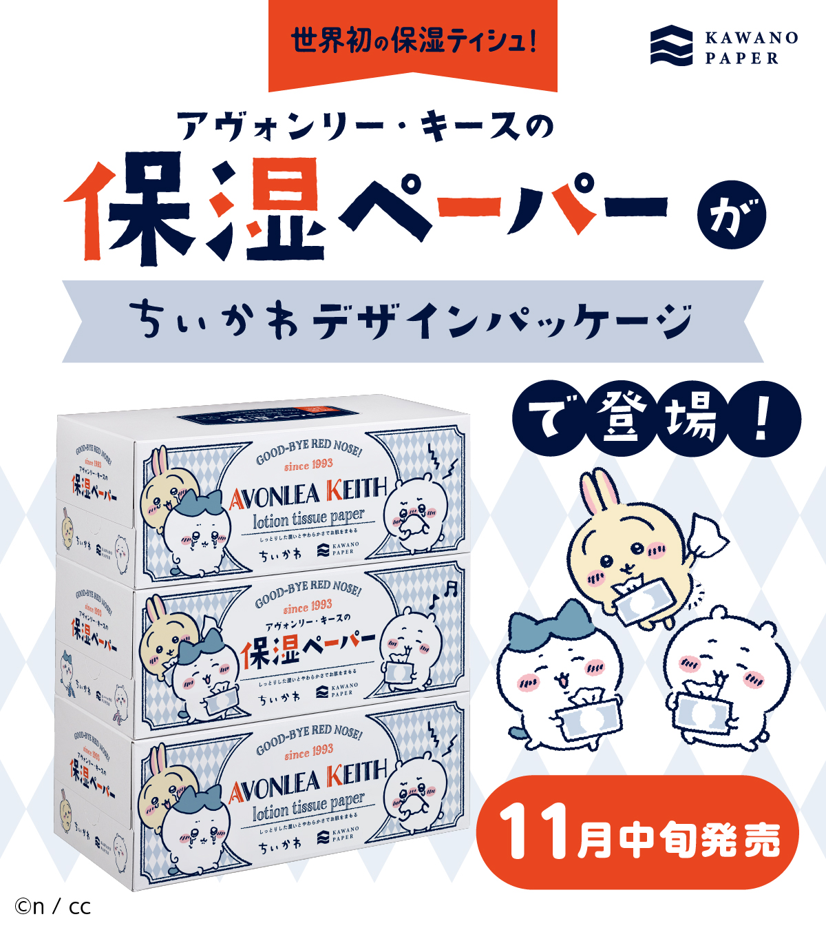 ちいかわ　保湿ペーパー　24個セット ちいかわ保湿ティッシュ」使用レポ】世界初の保湿ペーパー
