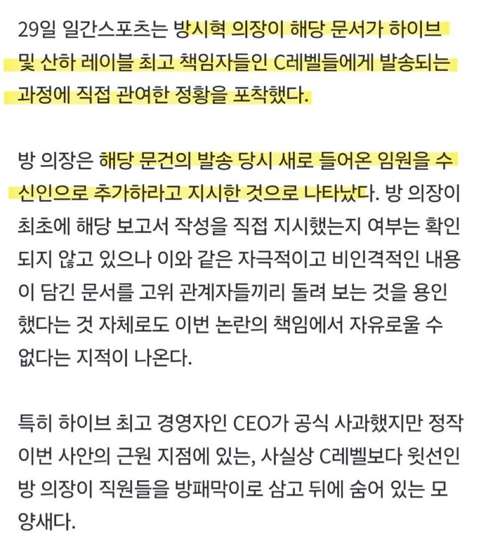 [리빙포인트] 방시혁을 구속 수사하는 것이 좋다.
