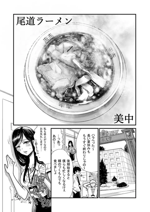 尾道ラーメンの漫画について素敵な記事にしていただきました🍜ぜひご覧ください
#尾道ラーメン #思い出食堂 