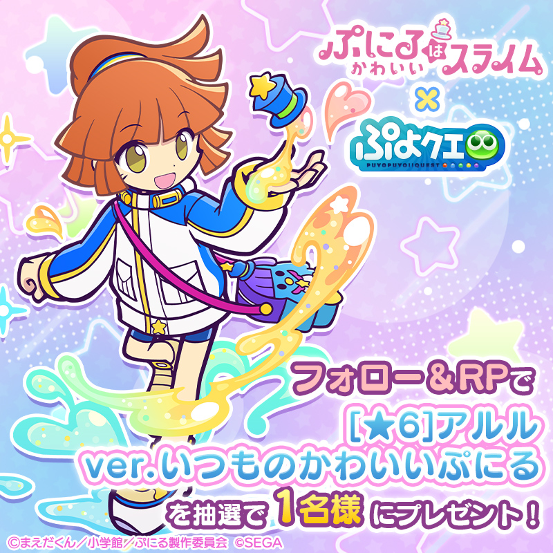 puyoquest's tweet photo. ／
#ぷよクエ ✖️  #ぷにるはかわいいスライム
💖コラボ開催記念キャンペーン🐧💖
＼

フォロー＆リポスト(RP)で応募しよう🔁

抽選で1名様に【[★6]アルル ver.いつものかわいいぷにる】をプレゼント🎁✨

画像スクロールでスキル紹介もチェック➡️

応募期限☑️
11/10(日)23:59まで

#ぷにかわ