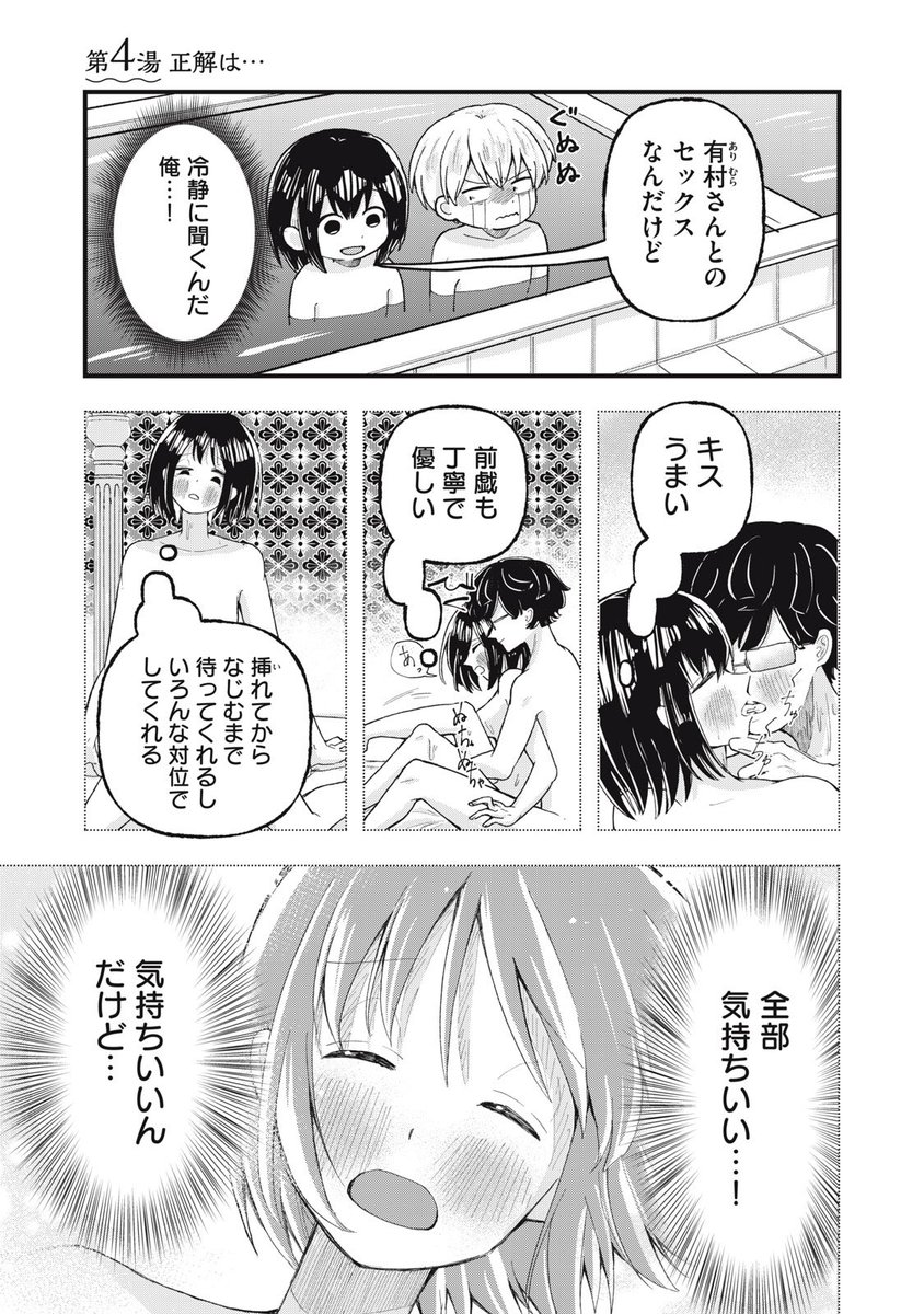 好きな人のセッ○○体験談を聞いてたら勃○してしまった/// 1
#漫画読めるハッシュタグ 
#はだ恋 
