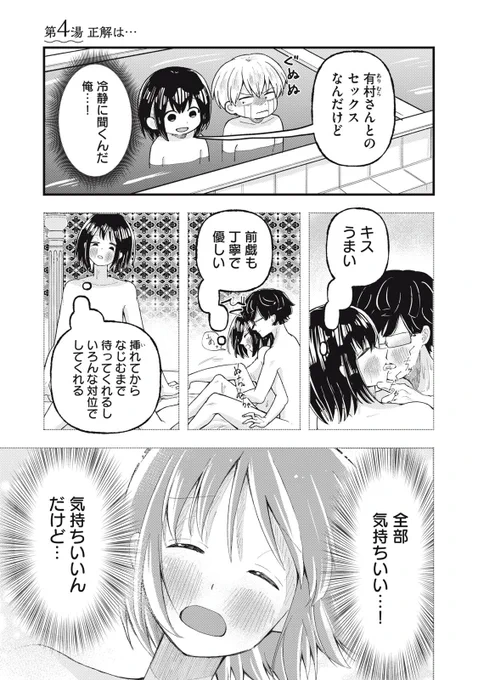 好きな人のセッ○○体験談を聞いてたら勃○してしまった/// 1
#漫画読めるハッシュタグ 
#はだ恋 
