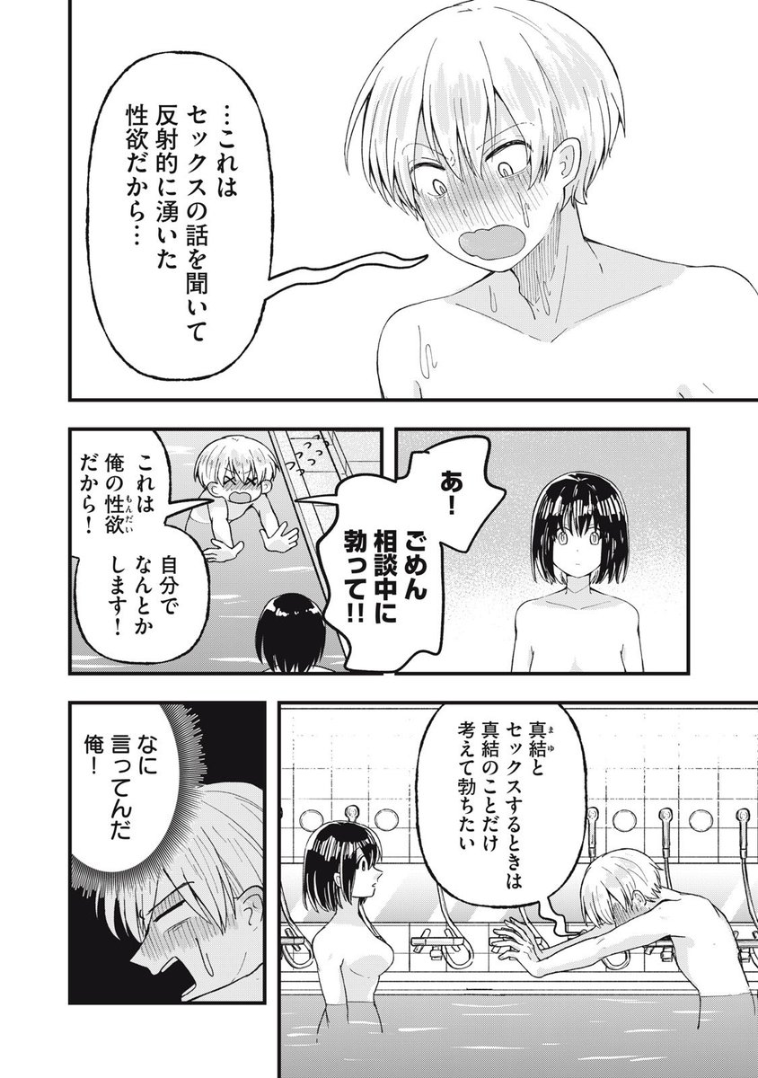 好きな人のセッ○○体験談を聞いてたら勃○してしまった/// 1
#漫画読めるハッシュタグ 
#はだ恋 