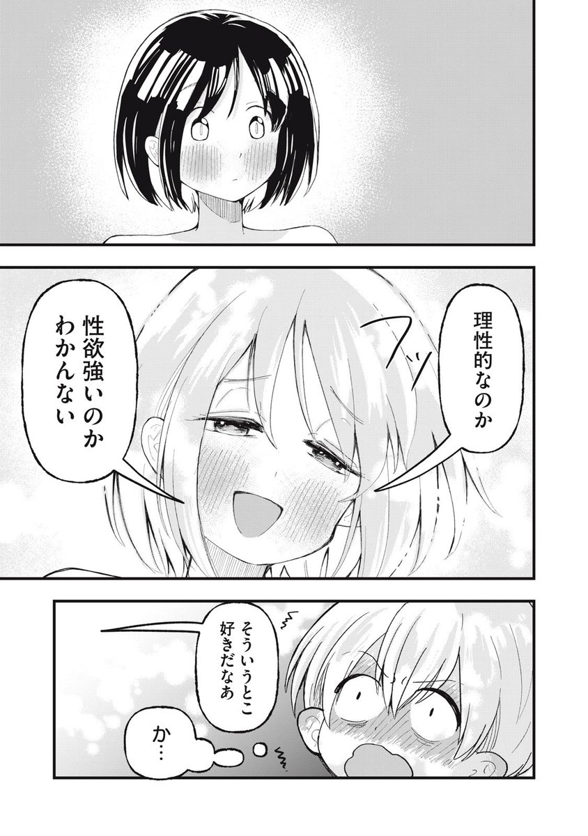好きな人のセッ○○体験談を聞いてたら勃○してしまった/// 2
#漫画読めるハッシュタグ 
#はだ恋 