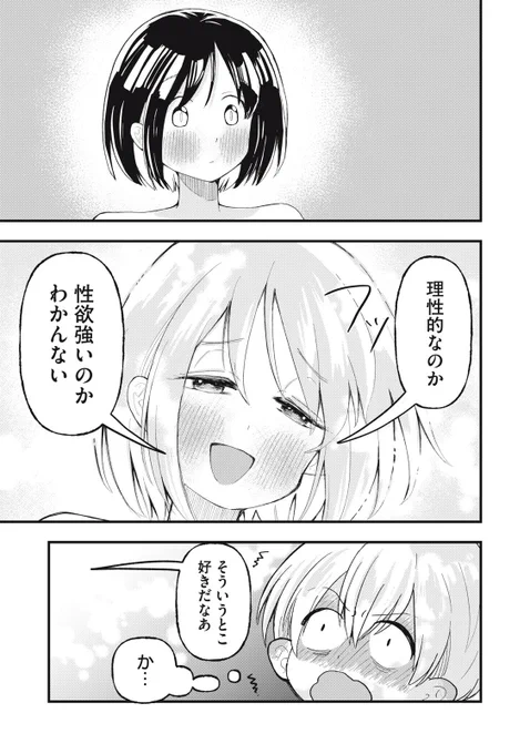 好きな人のセッ○○体験談を聞いてたら勃○してしまった/// 2
#漫画読めるハッシュタグ 
#はだ恋 