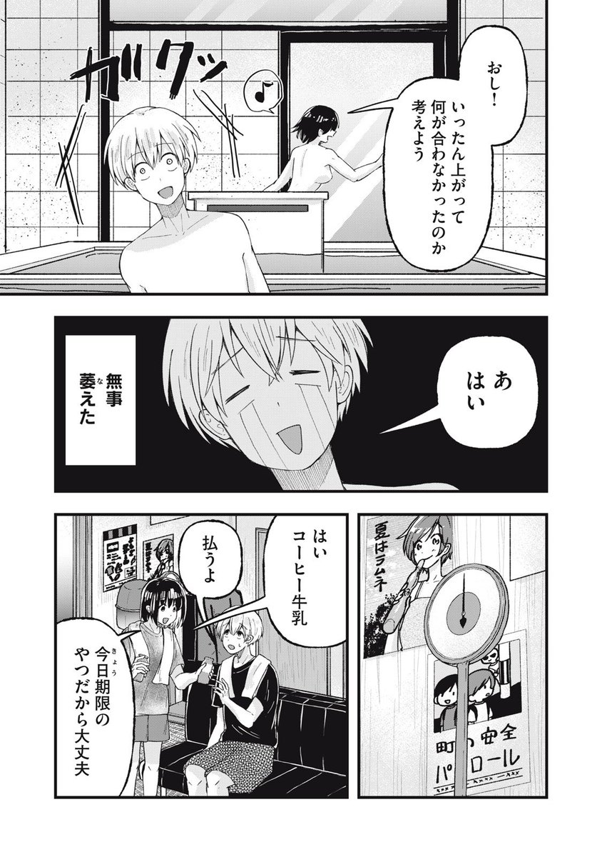好きな人のセッ○○体験談を聞いてたら勃○してしまった/// 2
#漫画読めるハッシュタグ 
#はだ恋 