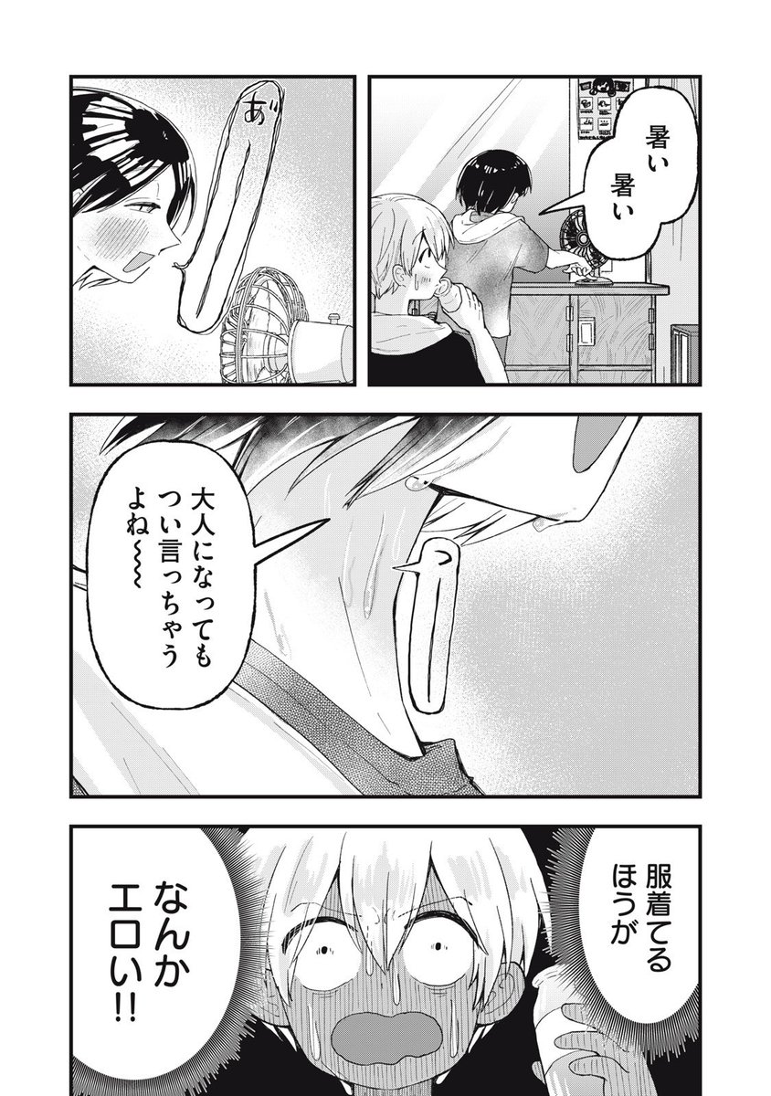 好きな人のセッ○○体験談を聞いてたら勃○してしまった/// 2
#漫画読めるハッシュタグ 
#はだ恋 