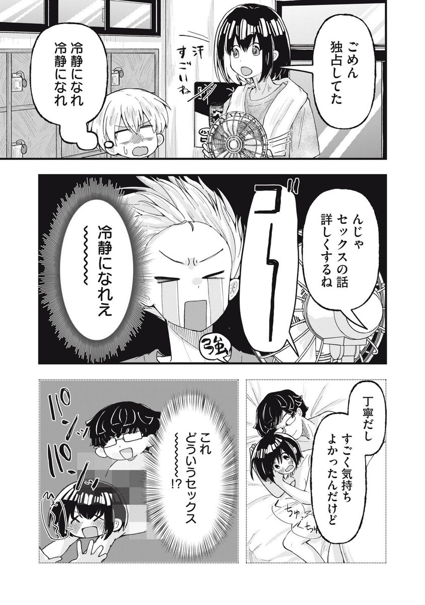 好きな人のセッ○○体験談を聞いてたら勃○してしまった/// 3
#漫画読めるハッシュタグ 
#はだ恋 