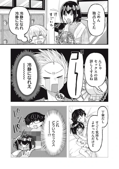 好きな人のセッ○○体験談を聞いてたら勃○してしまった/// 3
#漫画読めるハッシュタグ 
#はだ恋 