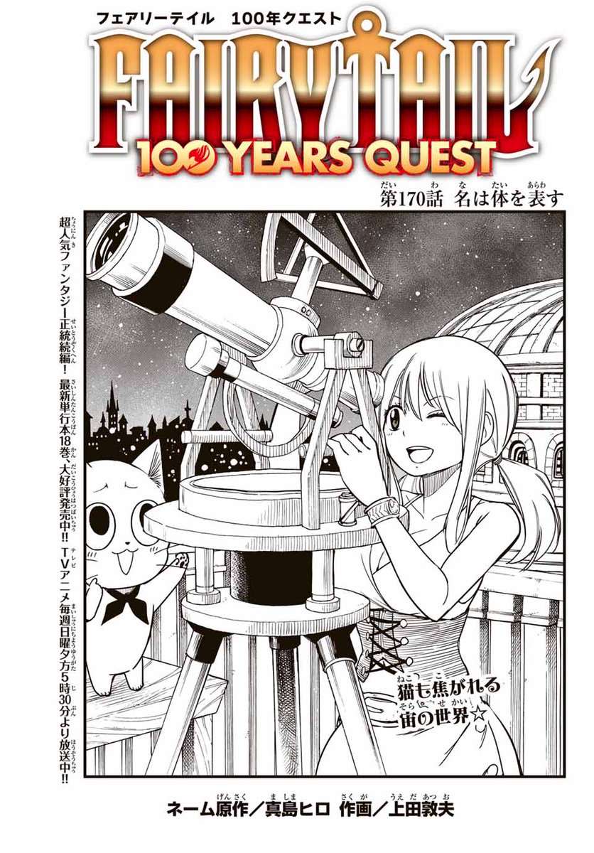 フェアリーテイル水神竜】FAIRY TAIL 100 YEARS QUEST | [第17話]水神