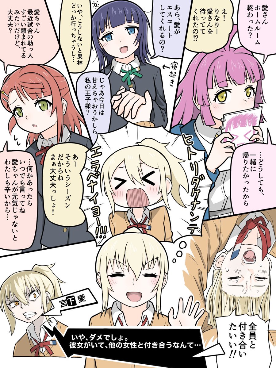 選べない愛さん
#虹ヶ咲 