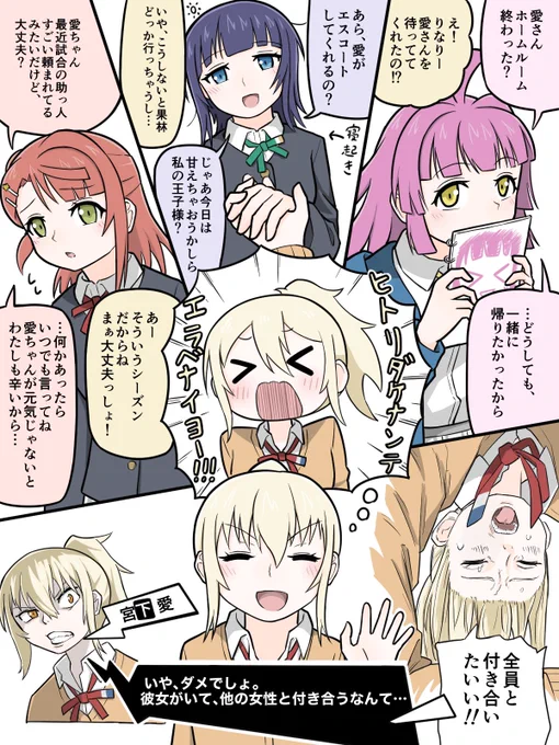 選べない愛さん
#虹ヶ咲 