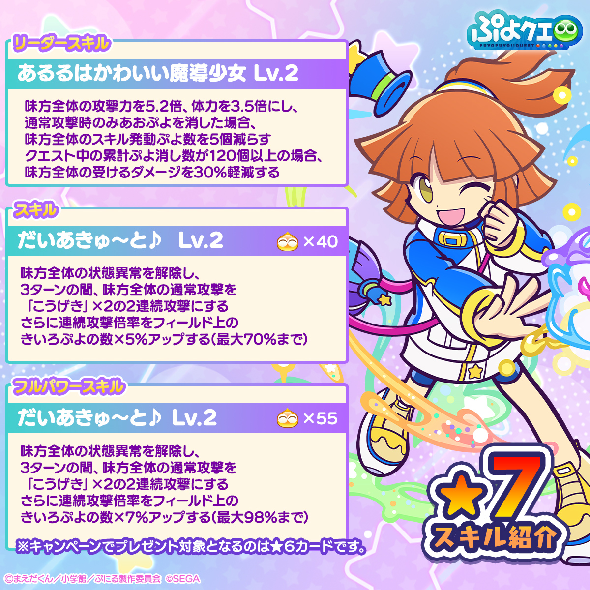 puyoquest's tweet photo. ／
#ぷよクエ ✖️  #ぷにるはかわいいスライム
💖コラボ開催記念キャンペーン🐧💖
＼

フォロー＆リポスト(RP)で応募しよう🔁

抽選で1名様に【[★6]アルル ver.いつものかわいいぷにる】をプレゼント🎁✨

画像スクロールでスキル紹介もチェック➡️

応募期限☑️
11/10(日)23:59まで

#ぷにかわ