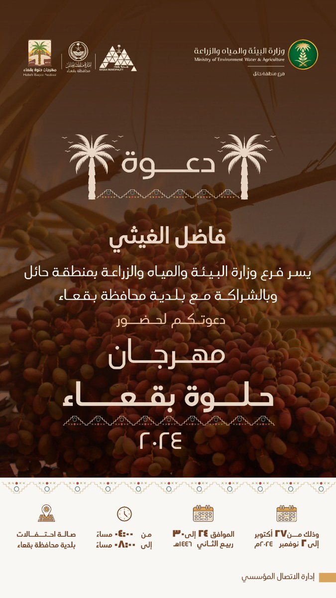 alghaithyf's tweet photo. قمت مساء أمس الاثنين الموافق ٢٨ أكتوبر ٢٠٢٤ بزيارة وتغطية #مهرجان_حلوة_بقعاء، والذي يأتي بتنظيم من فرع وزارة البيئة والمياه والزراعة بـ #منطقة_حائل بالشراكة مع بلدية #محافظة_بقعاء، ويشارك فيه أكثر من 43 مزارعاً من أهالي المحافظة، ويشهد المهرجان إقبال مميز .
كما تشرفت بزيارة الركن الخاص في بلدية بقعاء، حيث كان في استقبالنا موظفو البلدية.
المهرجان يتميز بتنظيم عالي، ويشهد توافد الزوار لاقتناء أجود أنواع التمور المحلية، واللافت وجود طلبات من بعض #دول_الخليج لشراء "#حلوة_بقعاء" 
@emara_hail 
@MEWA_KSA 
@baladehbaqa 
……………………………………….
📸 | @thamer_433