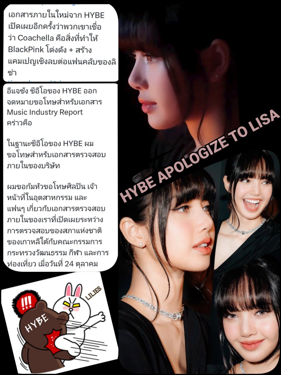DGGLOVEN1's tweet photo. การสร้างแคมเปญเชิงลบ ไม่ใช่การวิจารณ์โดยสุจริตทั่วไปแต่เป็นการกระทำที่เป็นขบวนการและผิดกฎหมายมีเจตนาทำลายชื่อเสียงของศิลปินเป็นวงกว้าง 
แกจะมาแอบก้มหัวดิกๆขอโทษเงียบๆแบบเบาๆส่วนตั๊วส่วนตัวม่ายด้ายใครจะยอมก็ยอมไป LILIES อย่างเดี๊ยนไม่ยอมค่ะ เทรนด์โลกเท่านั้น
HYBE APOLOGIZE TO LISA https://t.co/OFh8vE2qW8