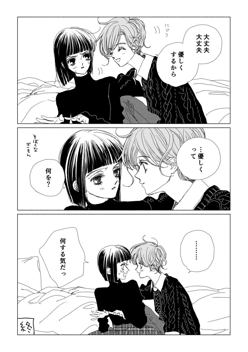 ラブラブいちゃいちゃ百合漫画です
#創作百合