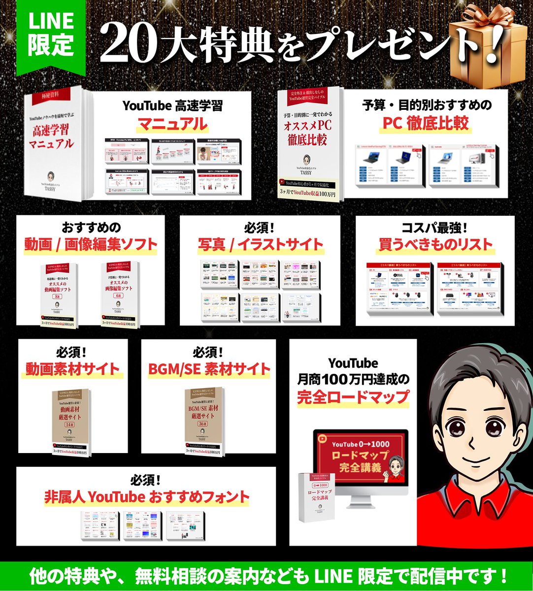 たっしー＠書籍販売中・YouTube初心者を 