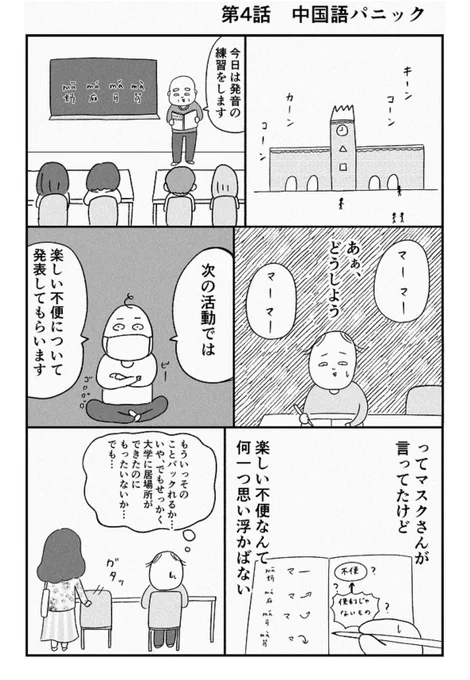『逆境!大学デビュー吉田』の最新話が更新されました⭐️
中国語の授業中も不便を楽しむ会のことで頭がいっぱいの吉田。そんな吉田の隣に座ったのはまさかの…!

https://t.co/zDQVIO9Gmz 