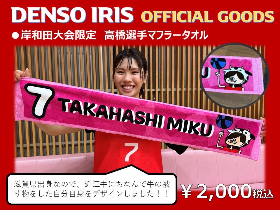 IRIS_DENSO's tweet photo. 今週末、大阪府岸和田市にて行われるリーグ戦第4週でデンソーアイリスのグッズ販売を行います‼️

高橋選手考案のグッズも限定販売いたします🧚✨

〈販売時間〉※予定
11/2（土）12:30〜16:00頃
11/3（日）12:30〜ハーフタイム終了まで

#デンソーアイリス
#女子バスケ
#Grabthetop https://t.co/ws4xJMlCOc