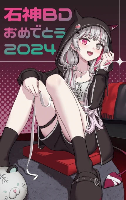 お誕生日おめでとう～!今年のお誕生日タグ決めたくだり好き#石神BDおめでとう2024#流石神絵師 