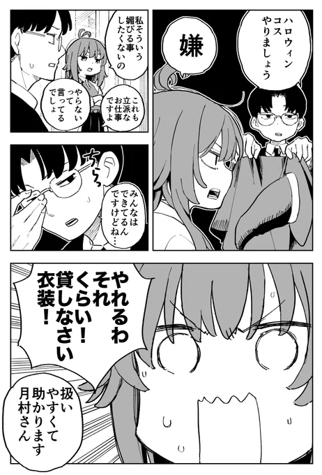 渋る手毬にハロウィン衣装を着せる敏腕P
#学マス #月村手毬 