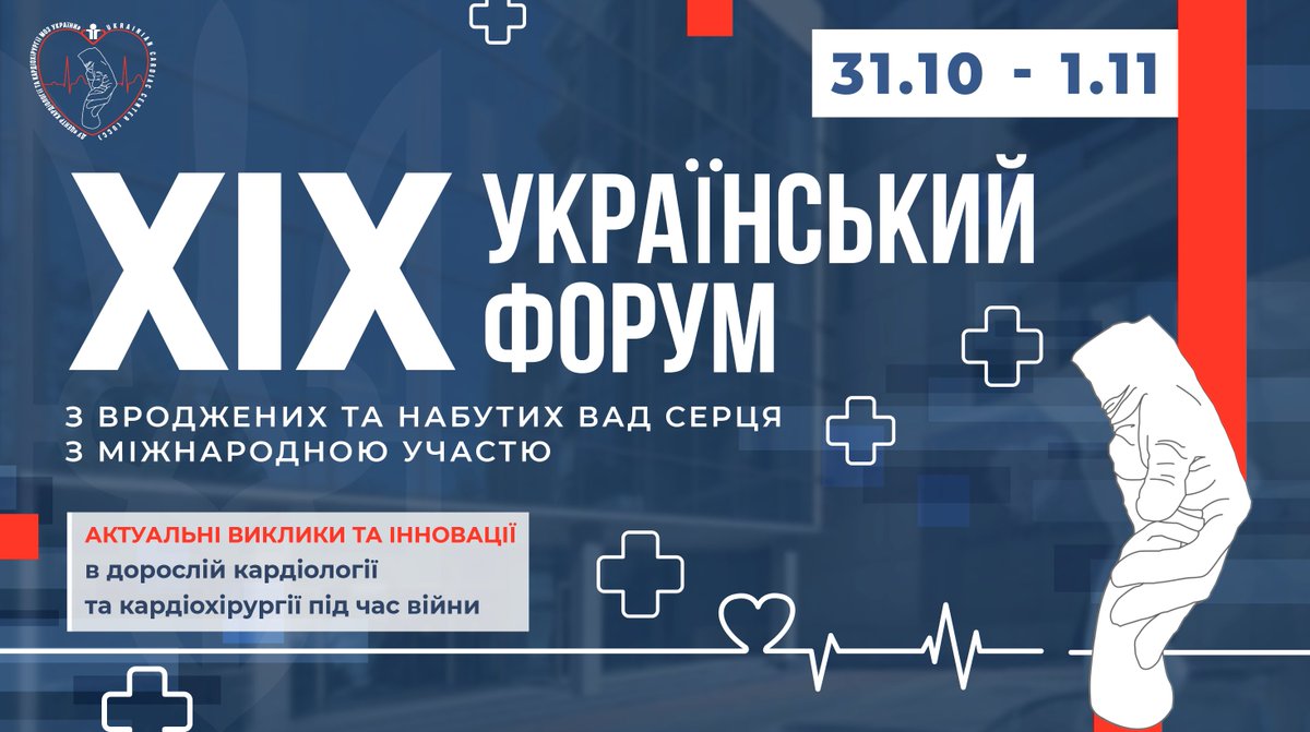 Cardioukraine's tweet photo. 📷 Запрошуємо на "ХІХ Український форум з вроджених та набутих вад серця з міжнародною участю"! 📷 
https://t.co/ioWbdVNvid https://t.co/m8u5fODzJz