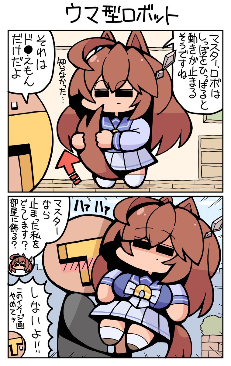 #ウマ娘 #ミホノブルボン ウマ型ロボット 