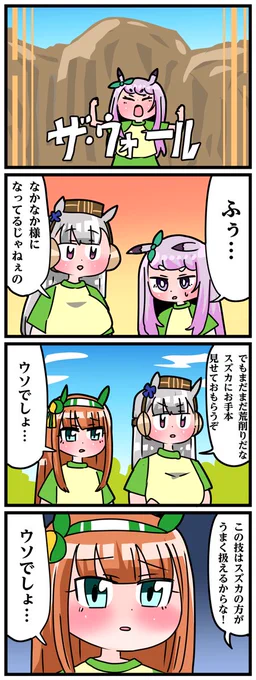 ゴルシとマックイーンその1495
「ザ・ウォール」 