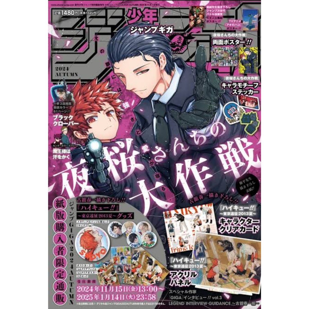 Japondemande's tweet photo. Shonen Jump Giga Autumn 2024 Mission: Yozakura Family
https://t.co/hJ4EUhjyEV

#japondemande #shonenjump #shonenjumpgiga #gigajump #missionyozakurafamily #haikyuu #haikyuutothetop #hinatashoyo #kageyamatobio #shueisha #acryliquestand #acrylicstand #standacrylic #jody #clearcard https://t.co/COs97gq889