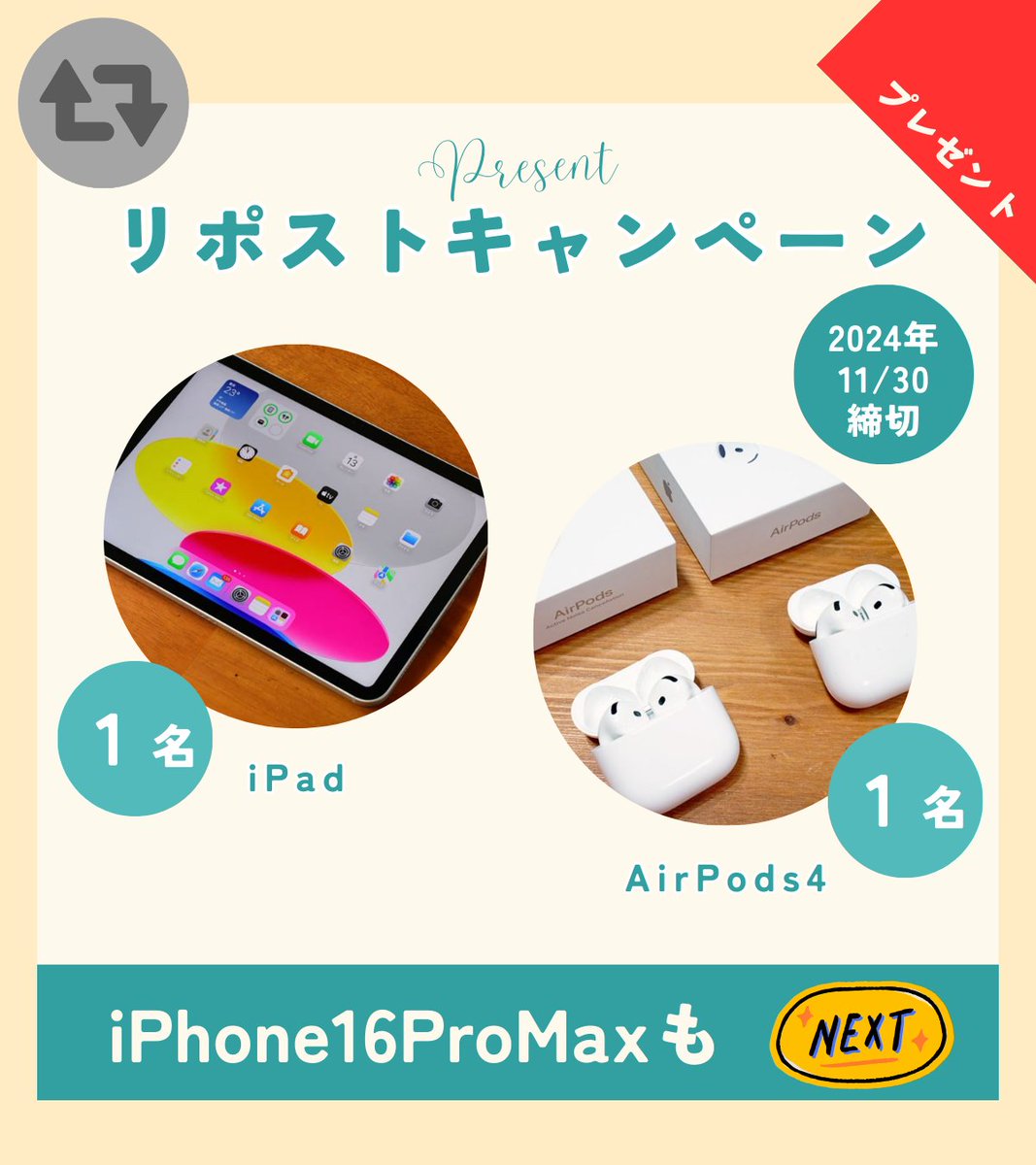 hagesensei's tweet photo. 🌰 ハゲ先生 秋の大抽選会🌰
🔥Wプレゼントキャンペーン開催🔥

【①iPad・iPodsが当たる】
✔ @hagesensei フォロー
✔ 投稿をリポスト（RT）

【②iPhone16ProMaxが当たる】
✔ 抽選した全員に必ず当たる
✔ Amazonギフト券や仮想通貨も🎁
https://t.co/KZaQQY9cTu

#秋の大抽選会 #iPhone16ProMax