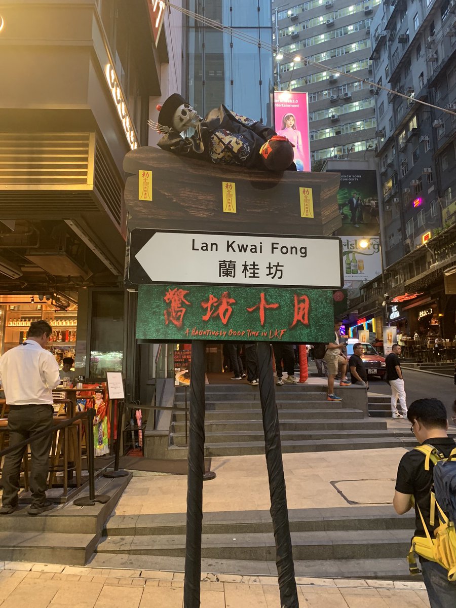 在兰桂坊，有香港的朋友吗