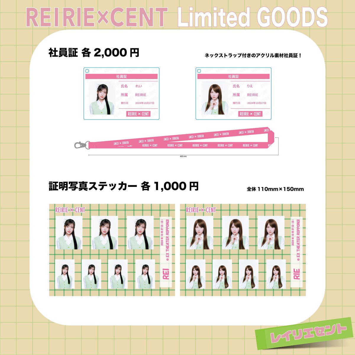 通販のご案内】 📢本日10/29(火)21:00〜 REIRIE×CENTグッズの通販を