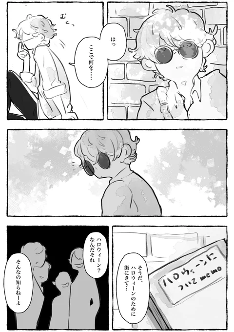 ⚠︎ハロイベネタバレ⚠︎
本から出た後の🕶️くんの話 