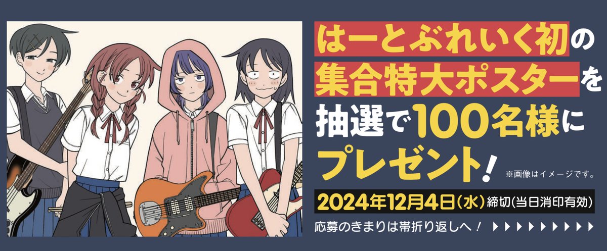 ふつうの軽音部【公式】 on X: 