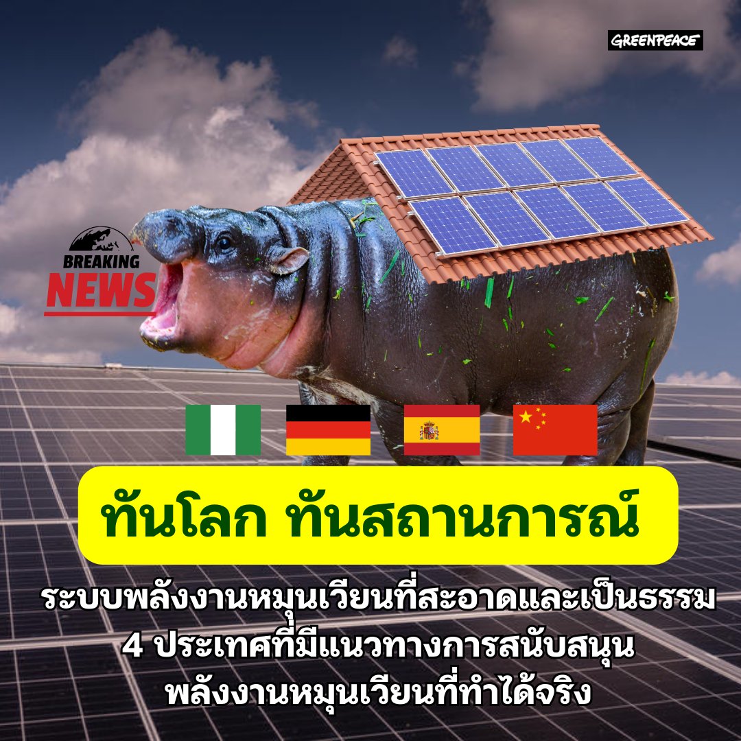Greenpeace Thailand tweet media