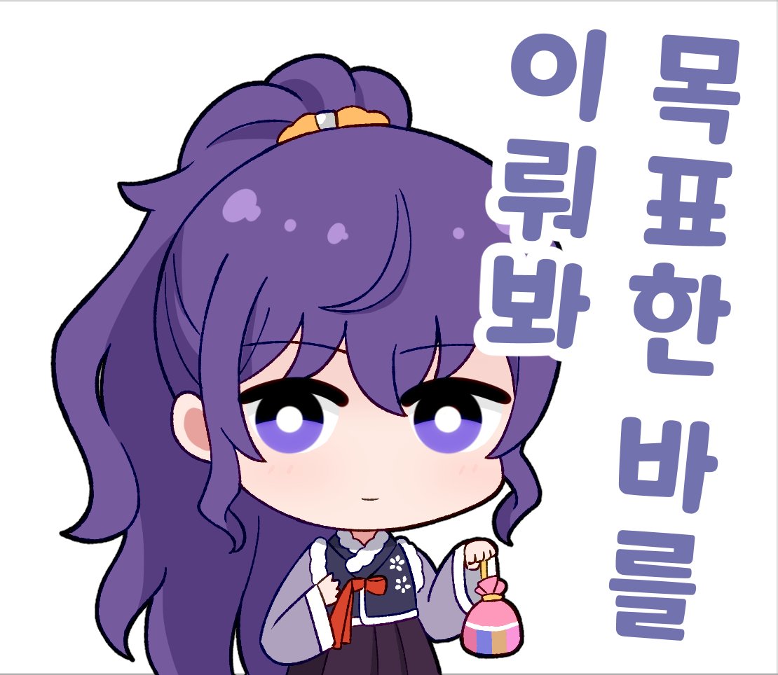 2dk_222's tweet image. #프로세카 #설날테마스탬프공모이벤트