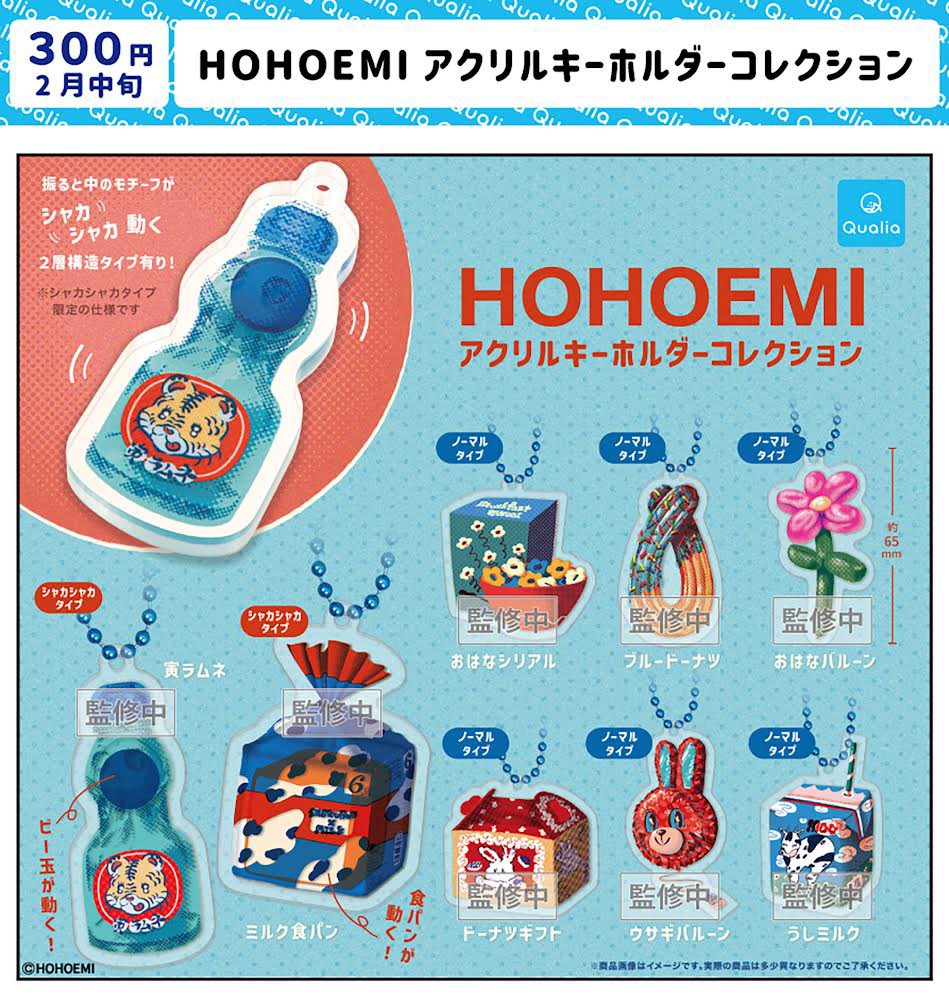 hohoemichan25's tweet photo. 【お知らせ】
カプセルトイ「HOHOEMIアクリルキーホルダー」が出ます！

全8種のうち2種類の食パン、ラムネ瓶の中身はシャカシャカ動きます🪇

株式会社クオリア（@Qualia_45_ ）様 から2月中旬に発売予定です。お楽しみに…💭 https://t.co/0lbNDhALwO