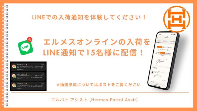 エルパト アシスト🍊Hermes Patrol Assist tweet media