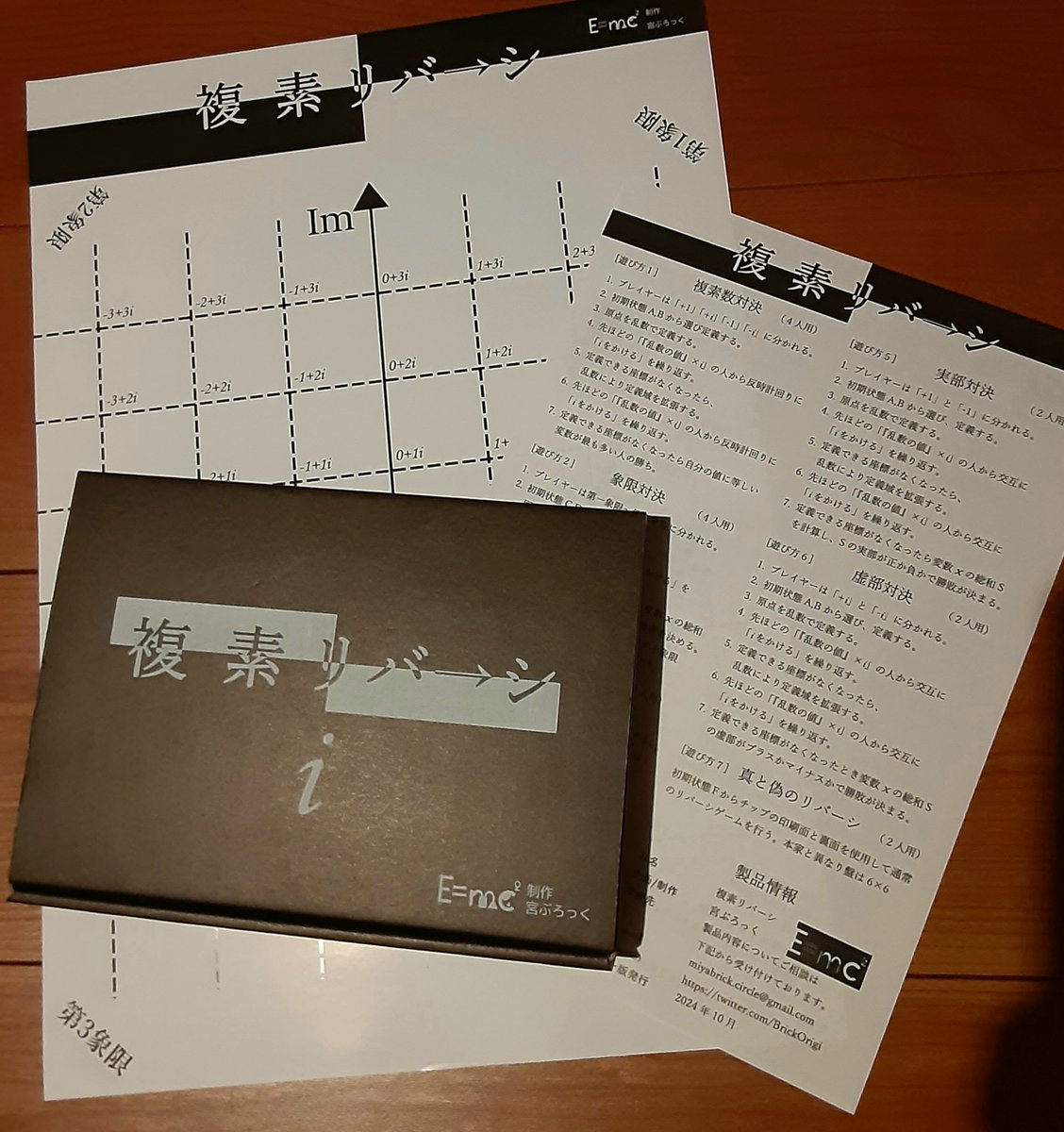 複素リバーシの箱・複素数平面・説明書が届きました！残るは変数チップだけです。