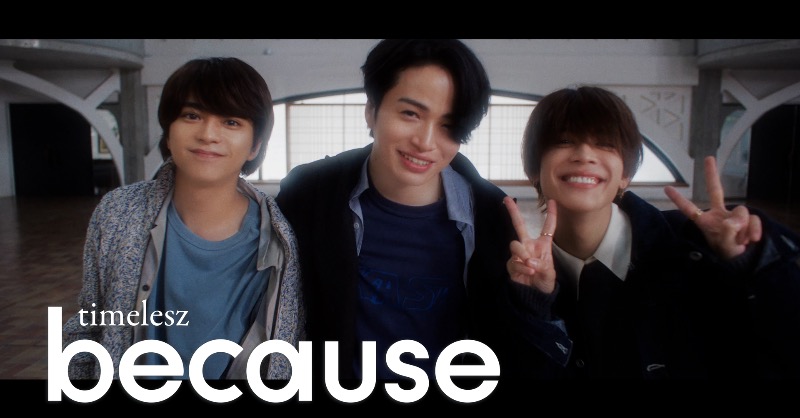 OVTT_official's tweet photo. ⋰
 timelesz ｢because｣
 Music Video 公開❣️
⋱

#timelesz official YouTube channelにて
公開中です💌

３人のナチュラルな雰囲気を切り取ったMVです🫧

ぜひたくさんご覧ください👀✨

#timelesz_because