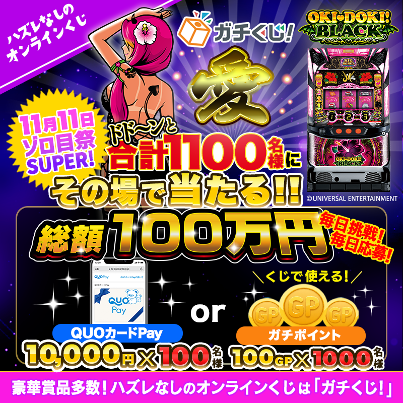 gachikuji_2021's tweet photo. ⏰開催期間⏰
本日 12:00 ～ 11月12日 23:59

1⃣1⃣月1⃣1⃣日はゾロ目祭SUPER‼

1⃣日目
\\💓#ガチくじ愛💓//

🎯毎日その場で🎯
▶QUOカードPay
▶ガチ㌽
合計1⃣1⃣0⃣0⃣名に🎁
※12:00更新

1⃣フォロー
2⃣この投稿をリポスト
3⃣画像をタップ

期間限��🌈無料くじ🌈

👇要✅
https://t.co/nll16Itu9p