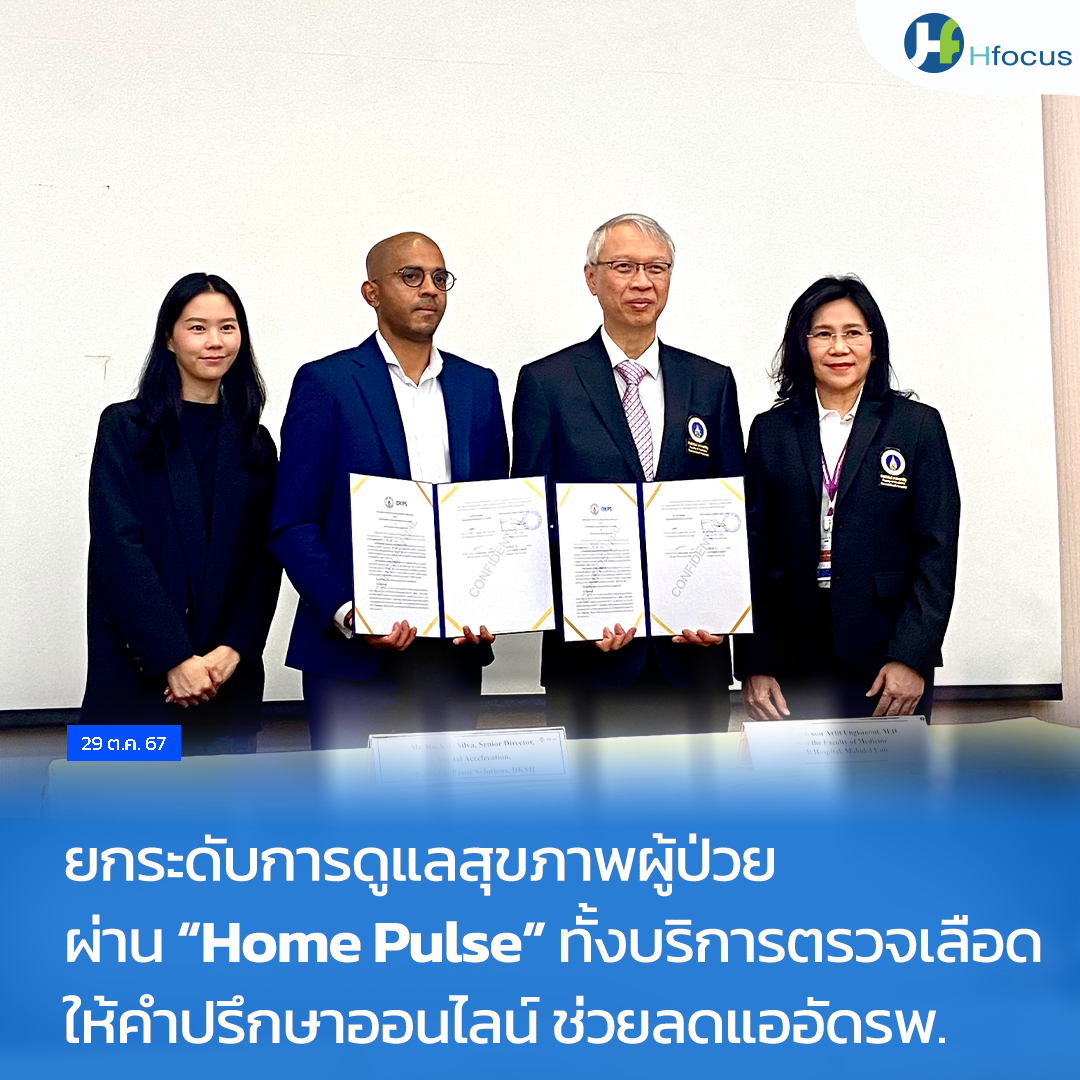 hfocusnews's tweet photo. ยกระดับการดูแลสุขภาพผู้ป่วยผ่าน “Home Pulse” ทั้งบริการตรวจเลือด-ให้คําปรึกษาออนไลน์ ช่วยลดแออัดรพ.
https://t.co/fML8gAxuwQ
#Hfocus #โรงพยาบาลรามาธิบดี #ยกระดับการดูแลสุขภาพ #HomePulse #DKSH #บุคลากรทางการแพทย์ https://t.co/Es7aR4rbbh
